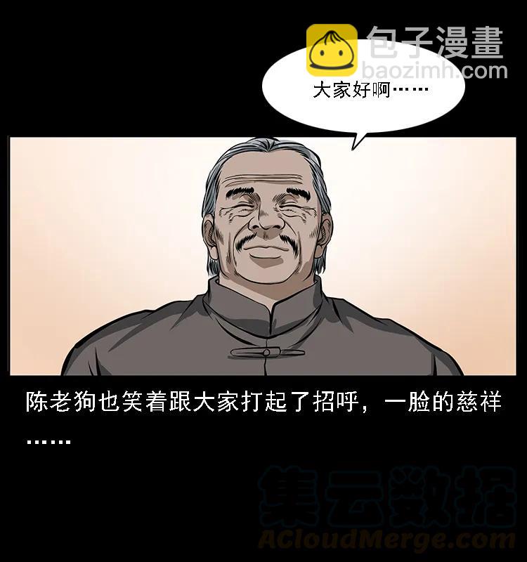 🍜幽冥诡匠 085 神仙座 第29页