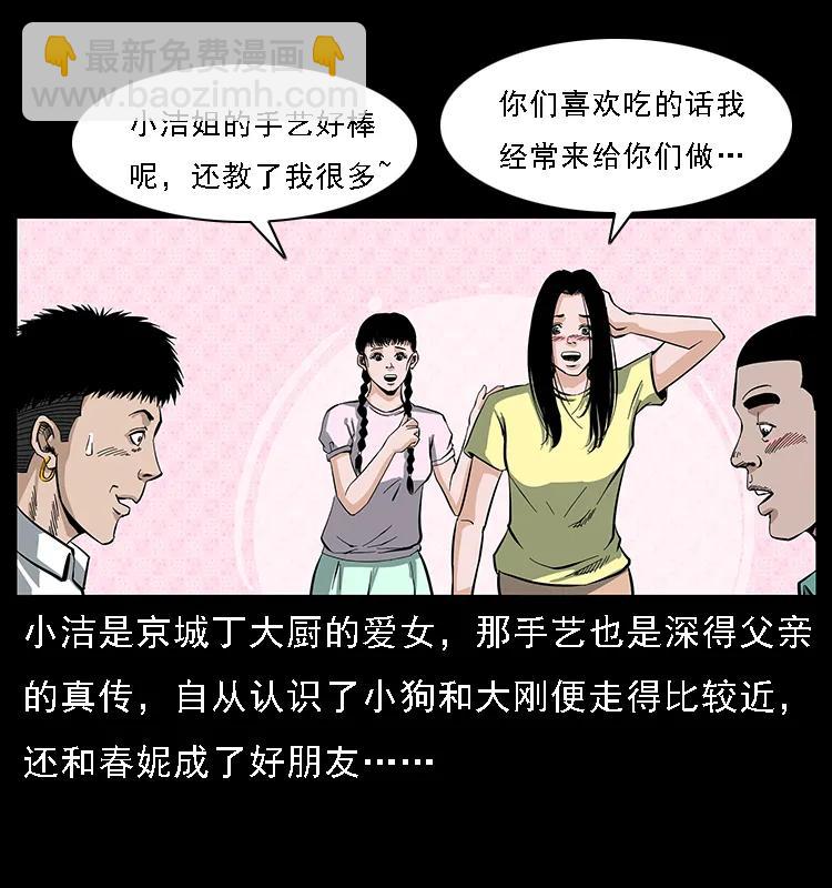 🍜幽冥诡匠 085 神仙座 第3页