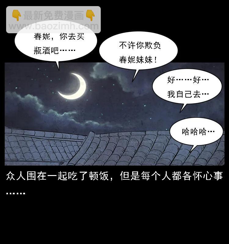 🍜幽冥诡匠 085 神仙座 第31页