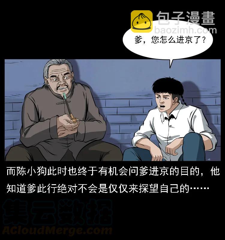 🍜幽冥诡匠 085 神仙座 第33页
