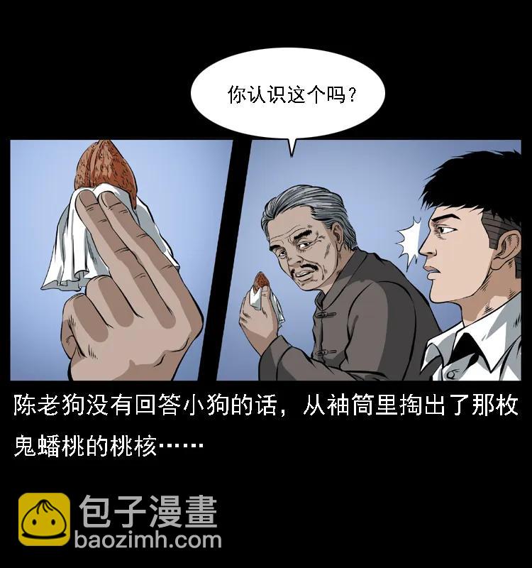 🍜幽冥诡匠 085 神仙座 第34页