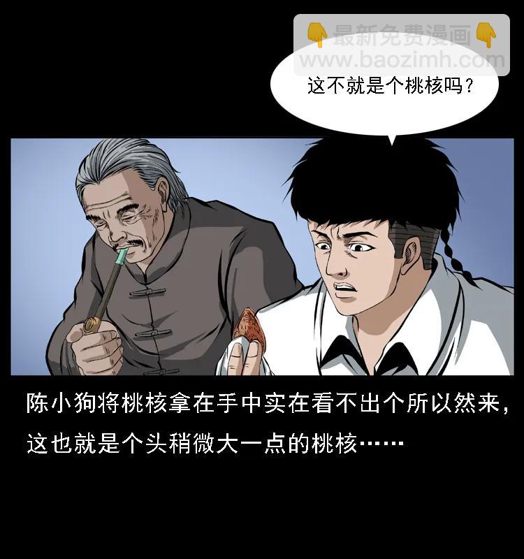🍜幽冥诡匠 085 神仙座 第35页
