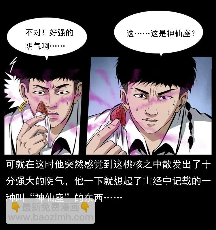 🍜幽冥诡匠 085 神仙座 第36页