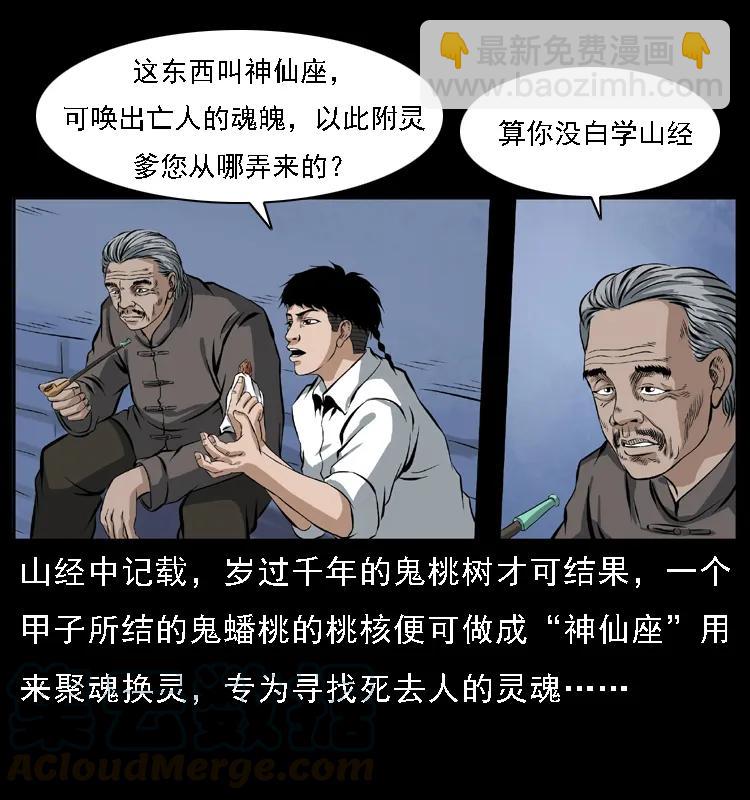 🍜幽冥诡匠 085 神仙座 第37页