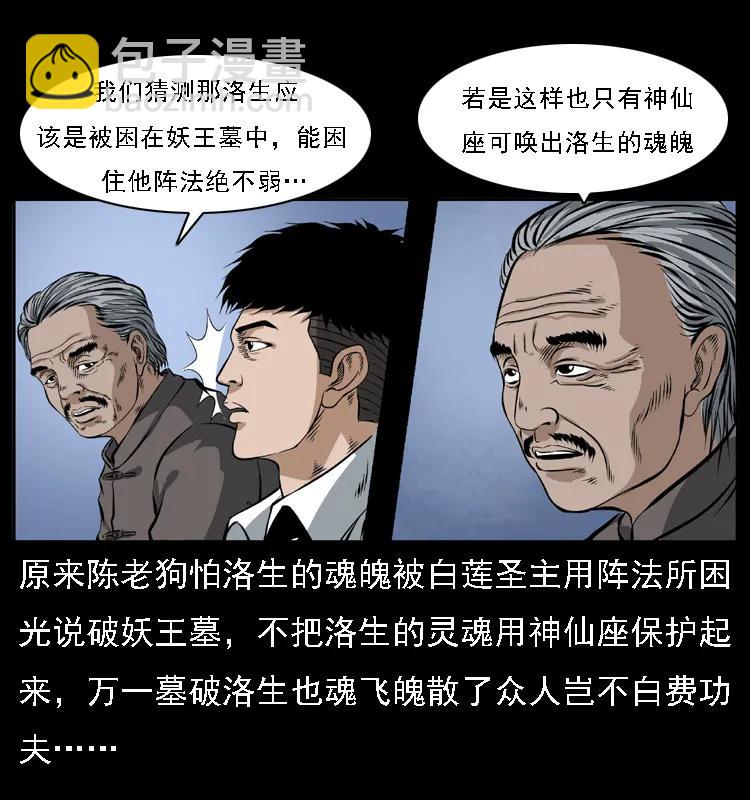 🍜幽冥诡匠 085 神仙座 第38页
