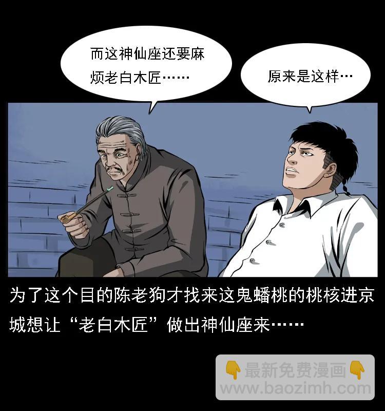 🍜幽冥诡匠 085 神仙座 第39页