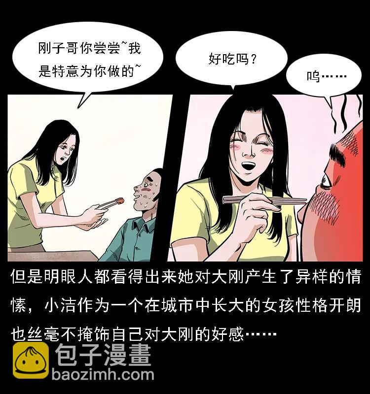 🍜幽冥诡匠 085 神仙座 第4页