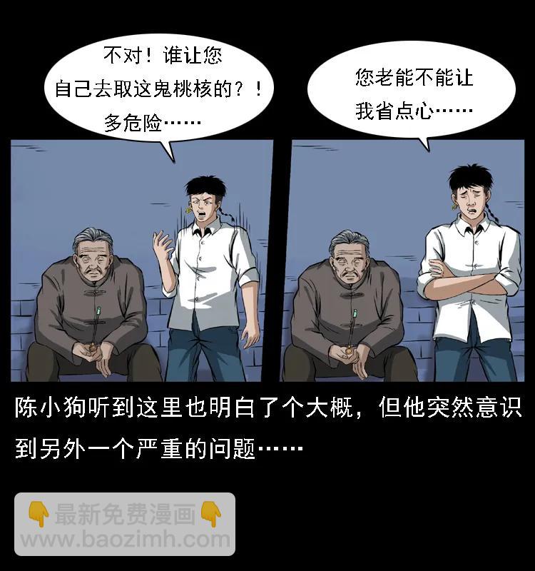 🍜幽冥诡匠 085 神仙座 第40页