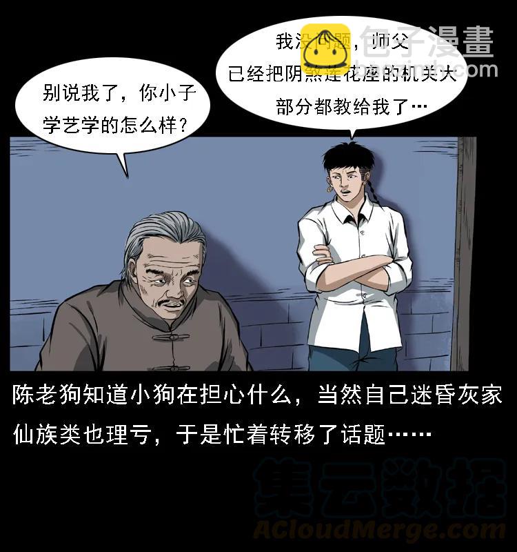 🍜幽冥诡匠 085 神仙座 第41页