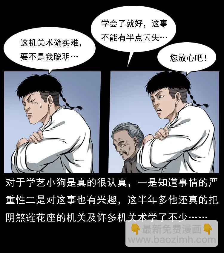 🍜幽冥诡匠 085 神仙座 第42页