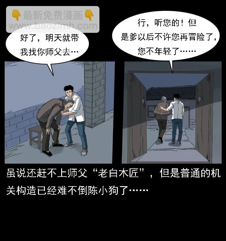 🍜幽冥诡匠 085 神仙座 第43页
