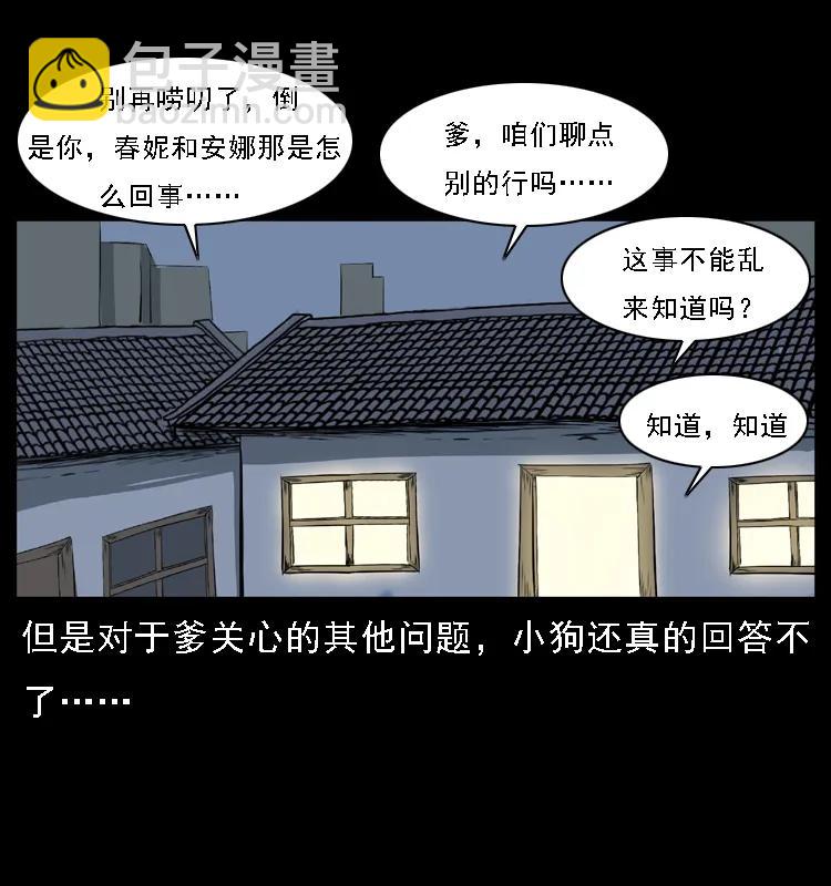 🍜幽冥诡匠 085 神仙座 第44页