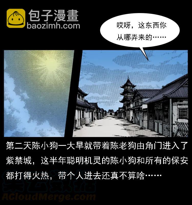 🍜幽冥诡匠 085 神仙座 第45页