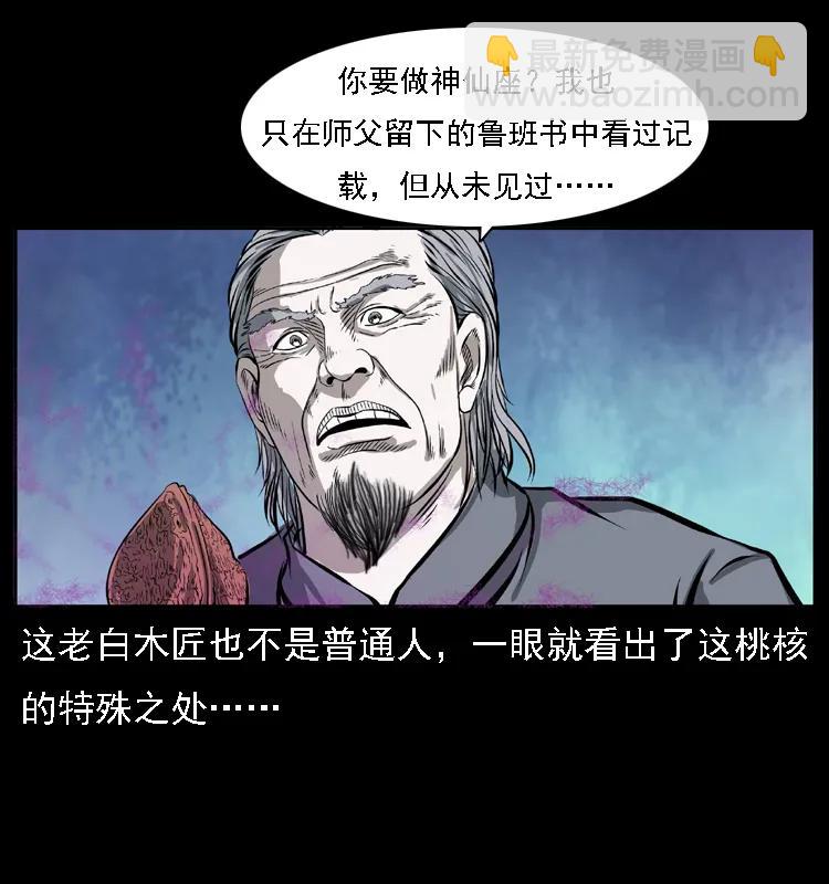 🍜幽冥诡匠 085 神仙座 第47页