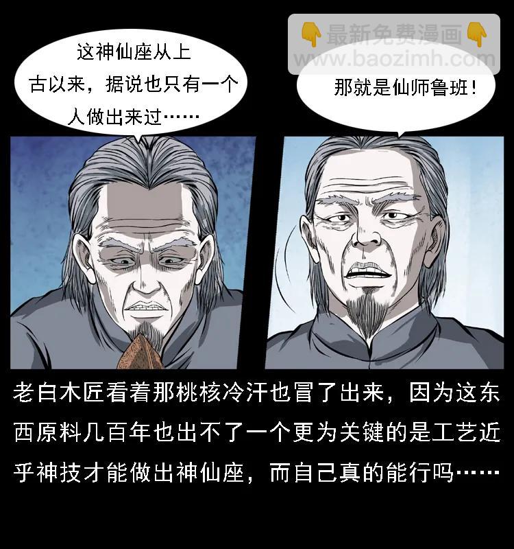 🍜幽冥诡匠 085 神仙座 第48页