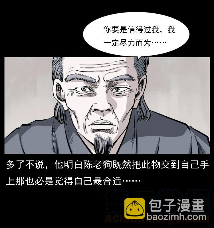 🍜幽冥诡匠 085 神仙座 第49页