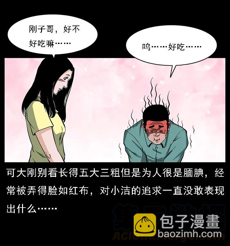 🍜幽冥诡匠 085 神仙座 第5页