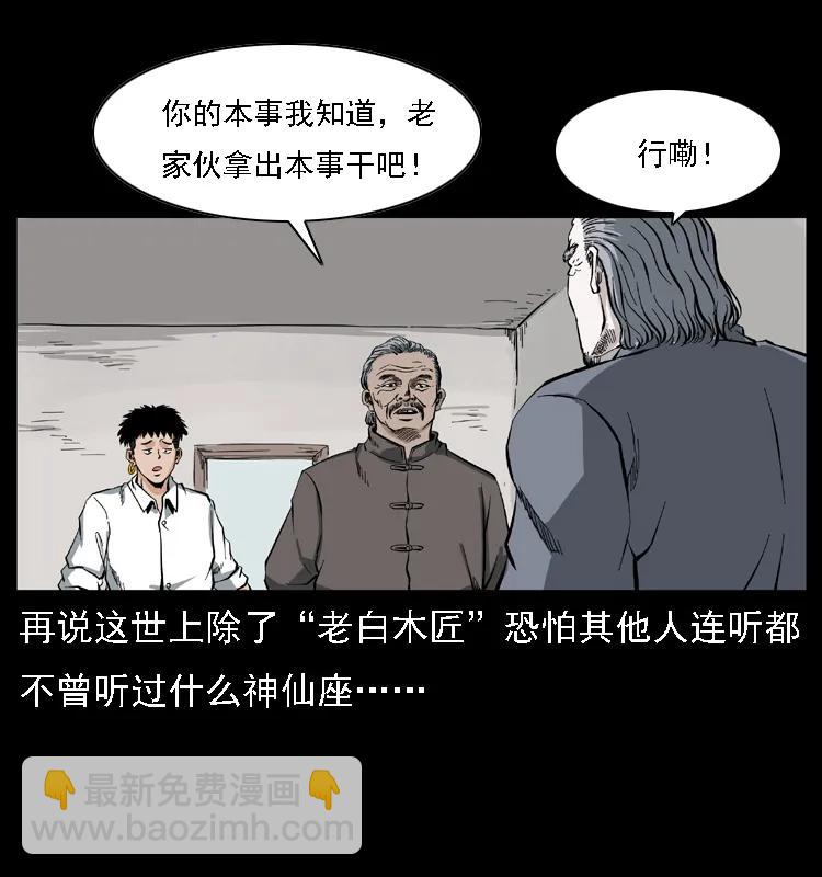 🍜幽冥诡匠 085 神仙座 第50页