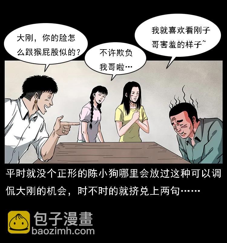 🍜幽冥诡匠 085 神仙座 第6页