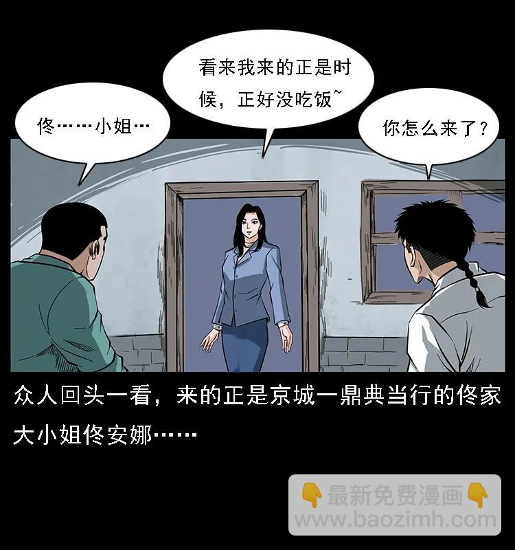 🍜幽冥诡匠 085 神仙座 第8页
