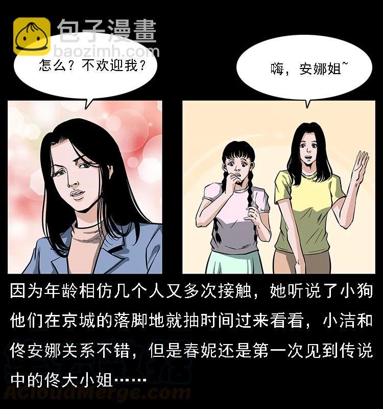 🍜幽冥诡匠 085 神仙座 第9页