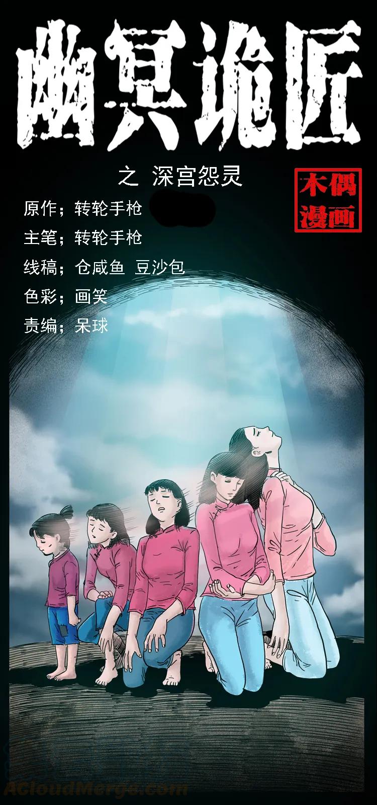 🍜幽冥诡匠 087 深宫怨灵 第1页