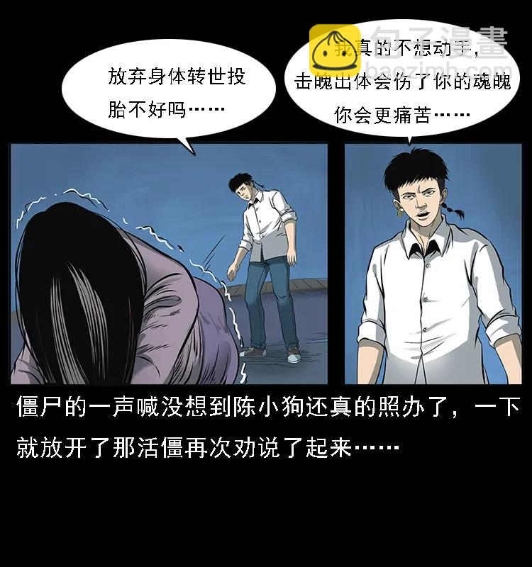 🍜幽冥诡匠 087 深宫怨灵 第16页