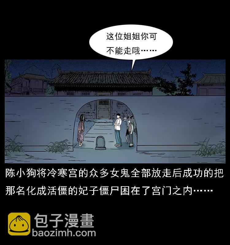 🍜幽冥诡匠 087 深宫怨灵 第2页
