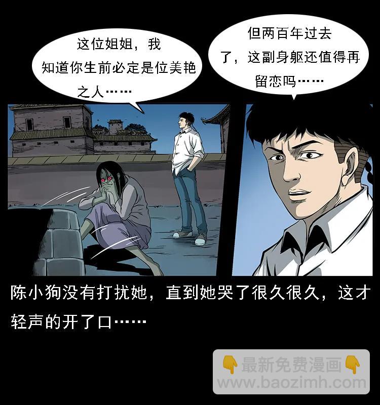 🍜幽冥诡匠 087 深宫怨灵 第28页