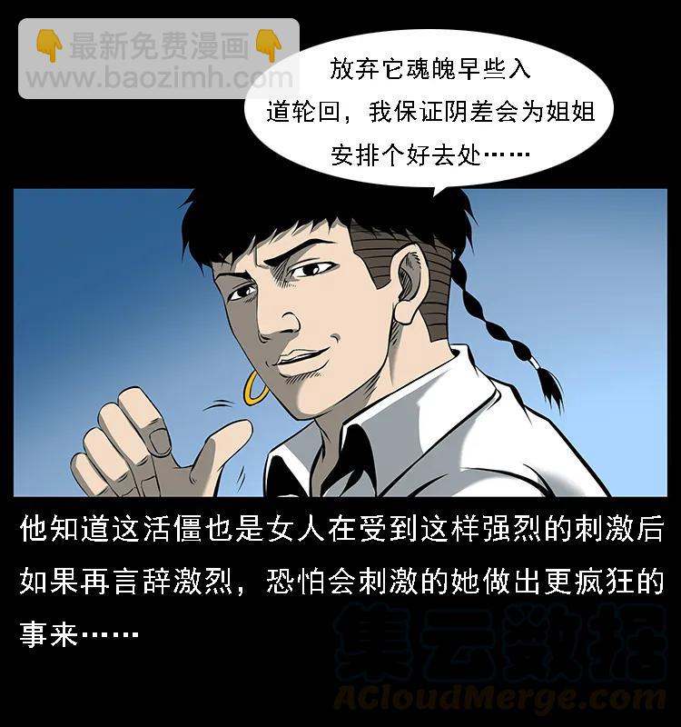 🍜幽冥诡匠 087 深宫怨灵 第29页