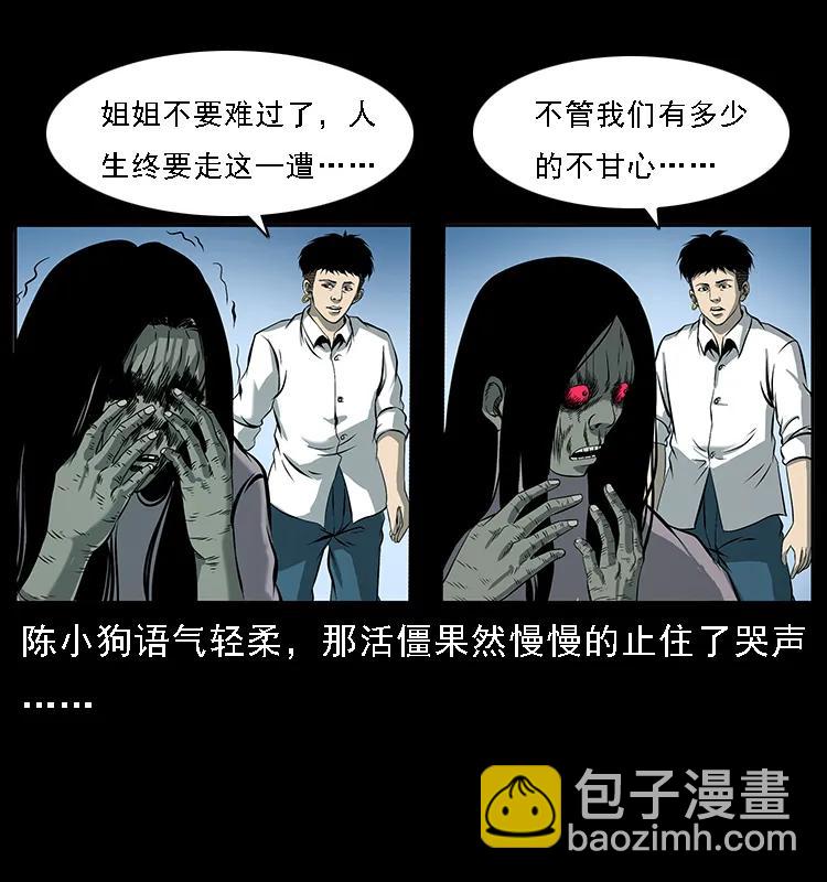 🍜幽冥诡匠 087 深宫怨灵 第31页