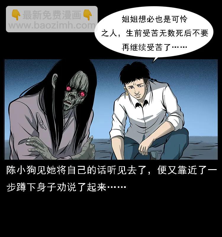 🍜幽冥诡匠 087 深宫怨灵 第32页