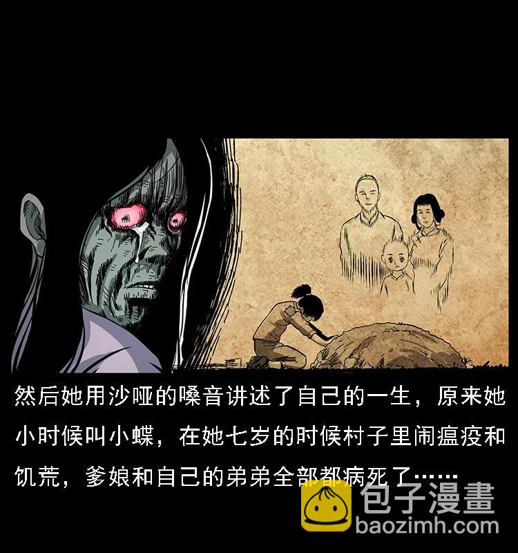 🍜幽冥诡匠 087 深宫怨灵 第34页