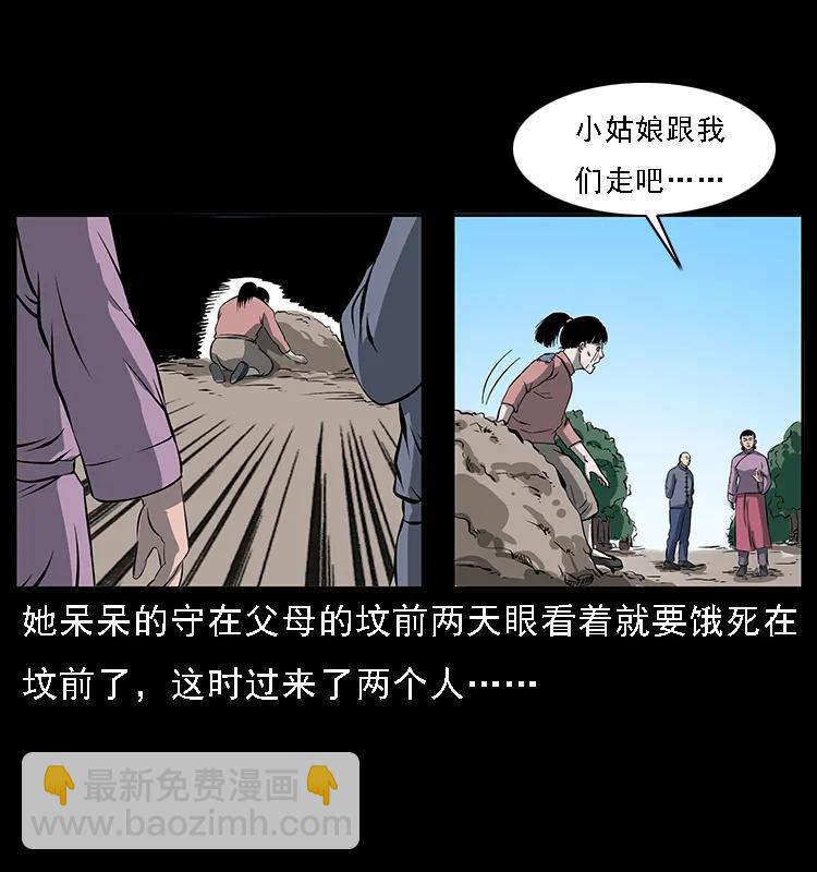 🍜幽冥诡匠 087 深宫怨灵 第36页
