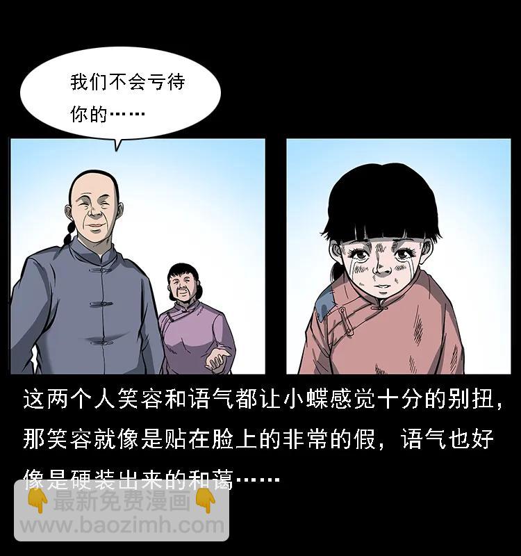 🍜幽冥诡匠 087 深宫怨灵 第38页