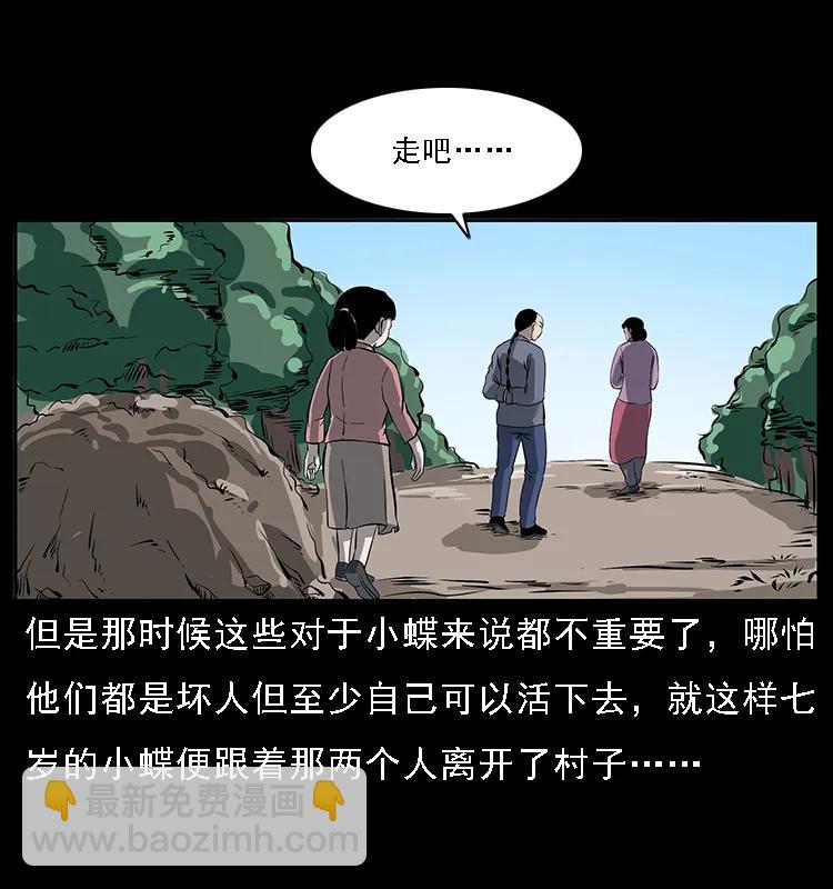 🍜幽冥诡匠 087 深宫怨灵 第39页