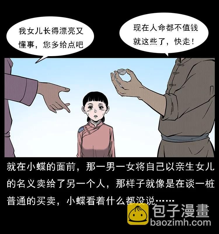 🍜幽冥诡匠 087 深宫怨灵 第42页