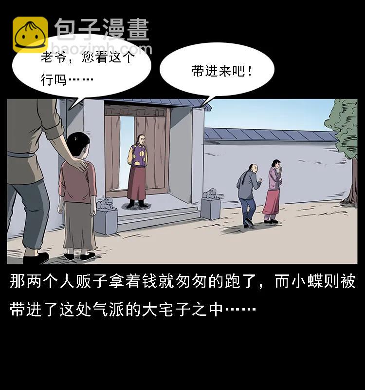 🍜幽冥诡匠 087 深宫怨灵 第43页