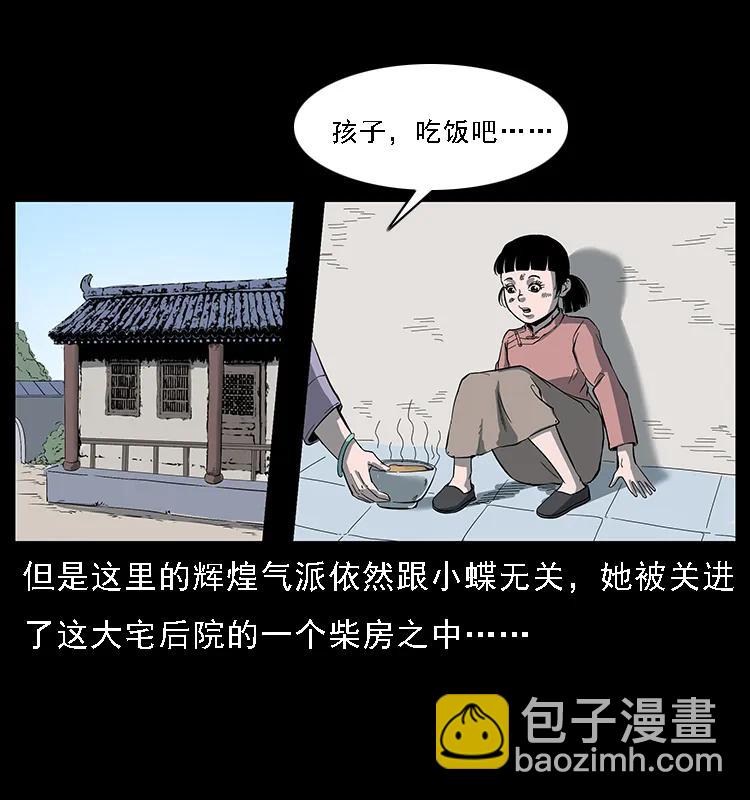 🍜幽冥诡匠 087 深宫怨灵 第44页