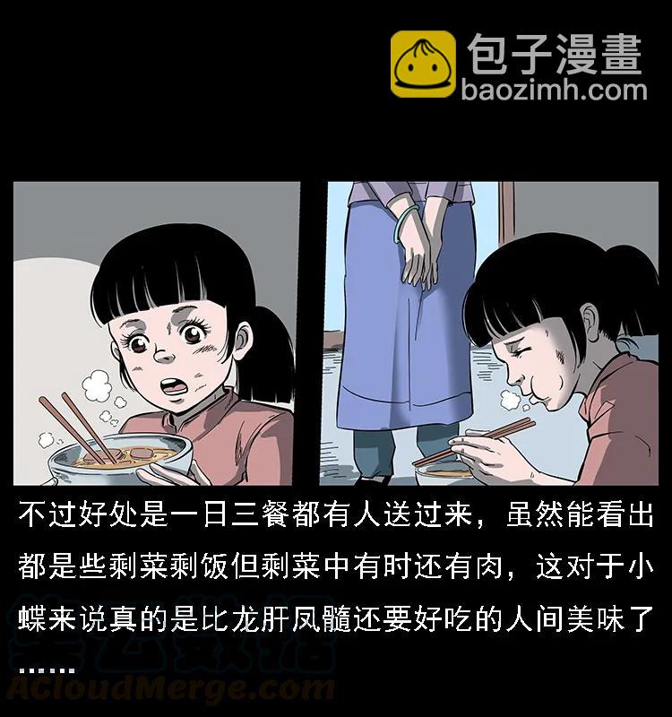 🍜幽冥诡匠 087 深宫怨灵 第45页