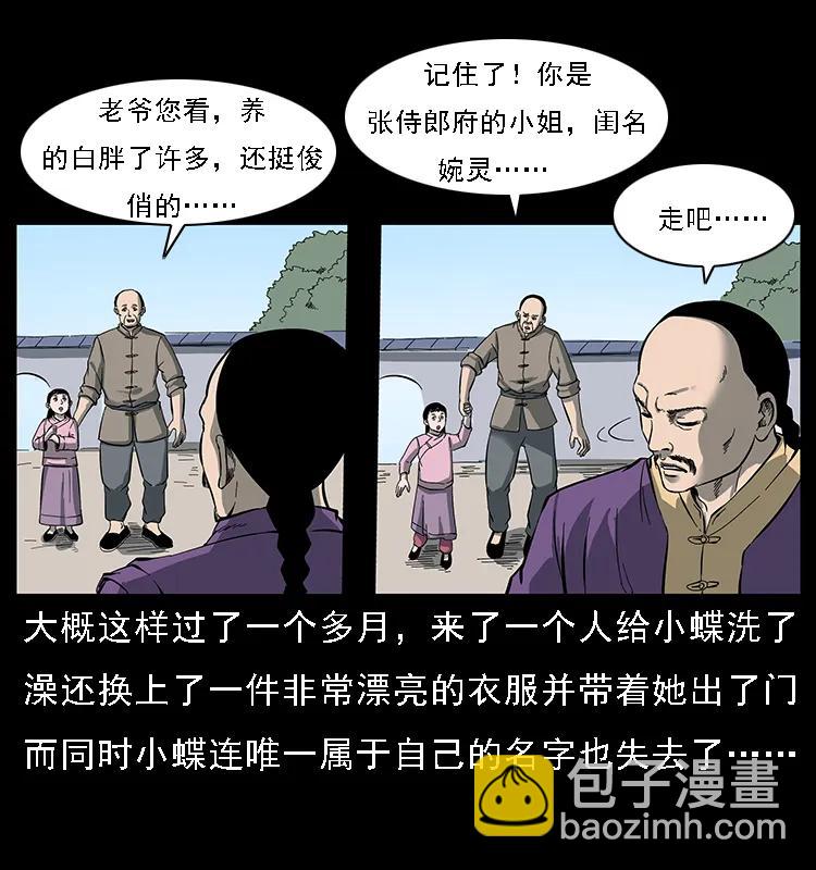 🍜幽冥诡匠 087 深宫怨灵 第47页