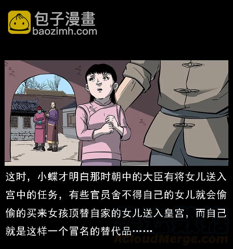 🍜幽冥诡匠 087 深宫怨灵 第49页