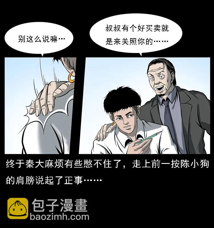 🍜幽冥诡匠 089 出发 第10页