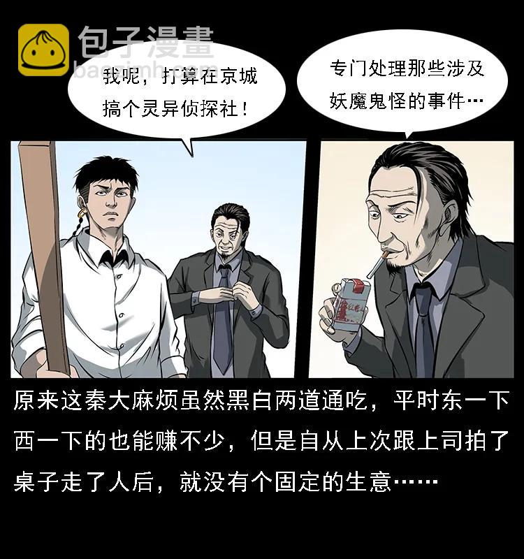 🍜幽冥诡匠 089 出发 第11页