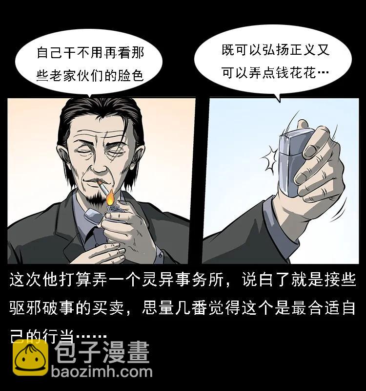 🍜幽冥诡匠 089 出发 第12页