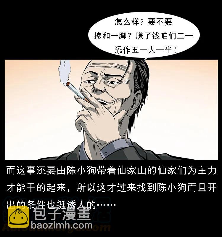 🍜幽冥诡匠 089 出发 第13页