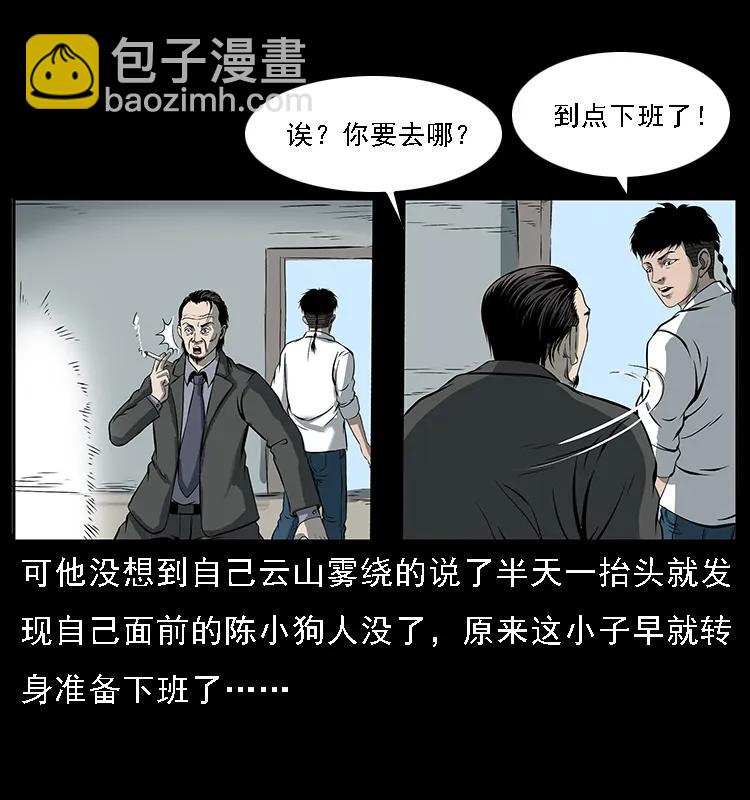 🍜幽冥诡匠 089 出发 第14页