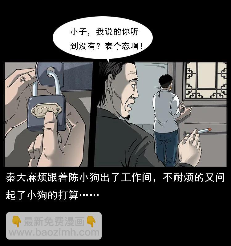 🍜幽冥诡匠 089 出发 第15页