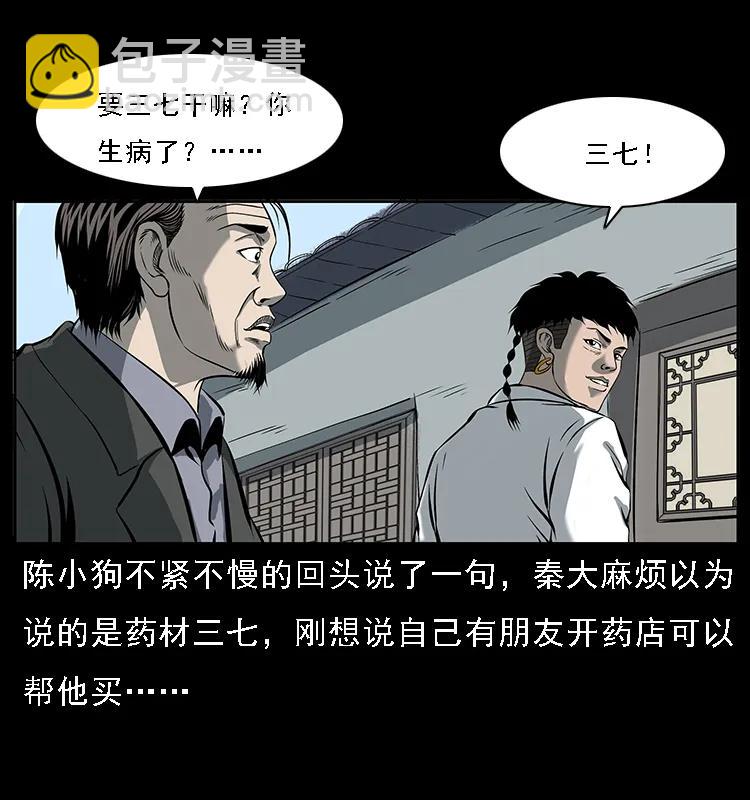 🍜幽冥诡匠 089 出发 第16页