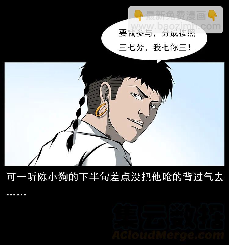 🍜幽冥诡匠 089 出发 第17页